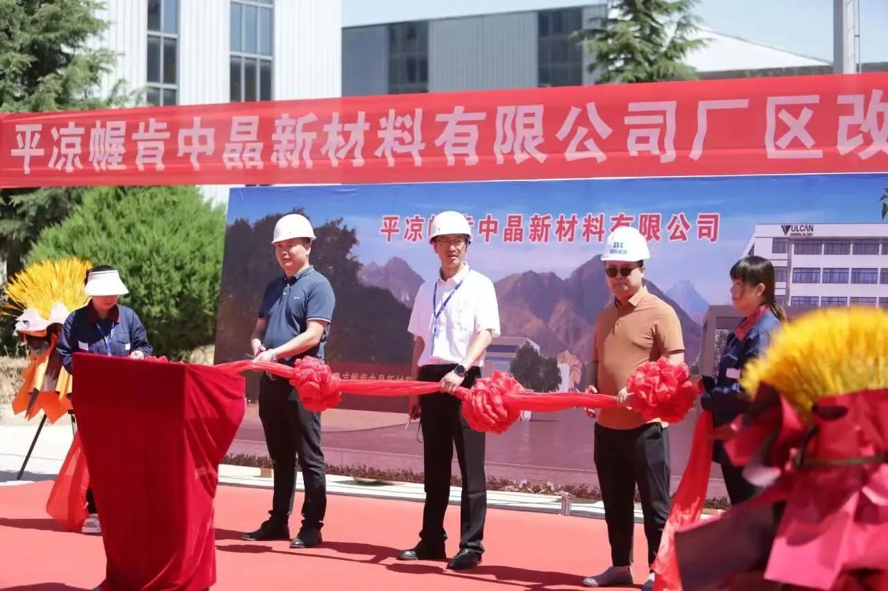 Seize the hard work and forge ahead -- Pingliang Yi Ken Zhongjing New Materials Co., Ltd. plant renovation project commencement ceremony successfully implemented